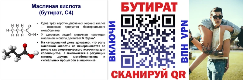 Бутират буратино  Купить  Сусуман 